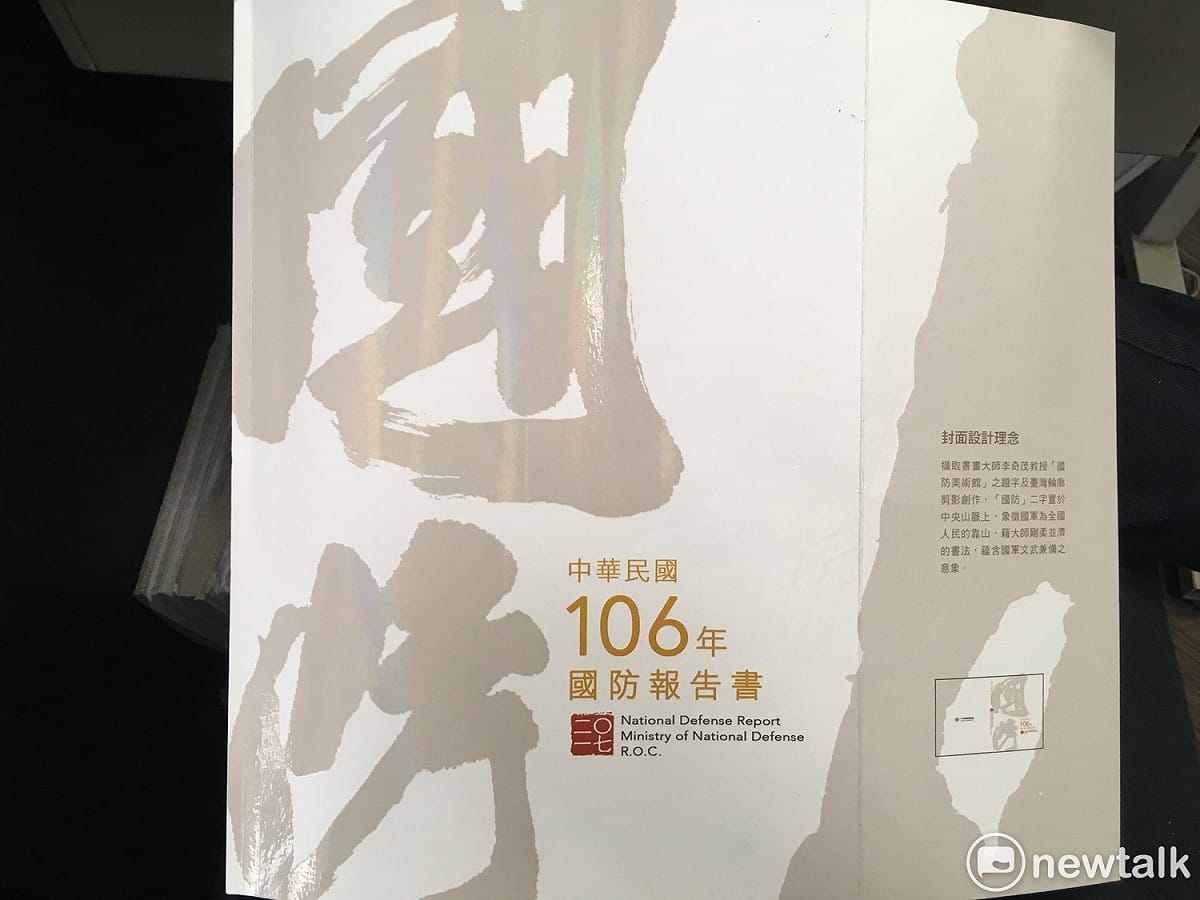 國防部指出，封面意象引人入勝，將國防置於臺灣中央山脈上，象徵國防是國人的靠山，顯示國軍與臺灣這片土地緊密相依，藉由李奇茂大師蒼勁有力與充滿文藝氣息的書法，蘊含國軍文武兼備的意象。 圖：黃韋銓/攝