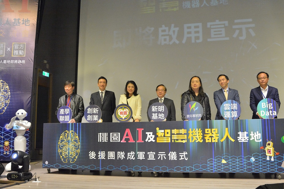 「桃園AI及智慧機器人基地促進暨創新交流會」 圖:桃園市政府提供