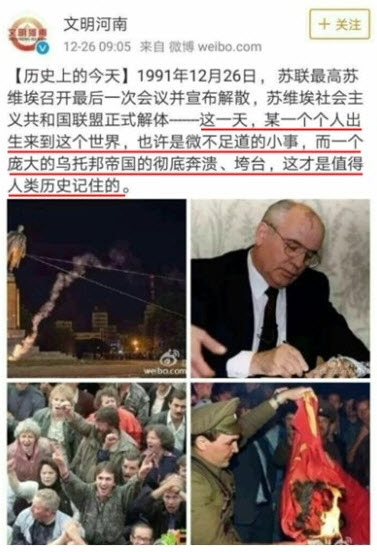 貼文非但對毛澤東生日隻字不提，更直指「這一天，某一個人出生來到這個世界，也許是微不足道的小事」；蘇聯最高蘇維埃召開最後一次會議並宣布解散，「一個龐大的烏托邦帝國徹底崩潰、垮台」，才值得人類歷史記住。 圖：翻攝自微博