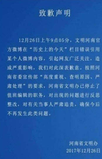 河南省文明辦當局並已勒令發文的值班編輯停職，強調會「追究責任」。 圖：翻攝自微博
