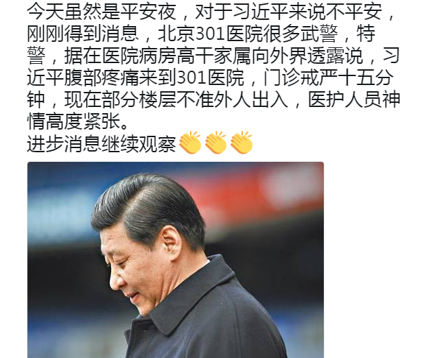 網路盛傳中國最高領導人習近平在24日入院，《博聞社》報導習是因緊張導致腹痛求診。 圖：翻攝楊明玉推特