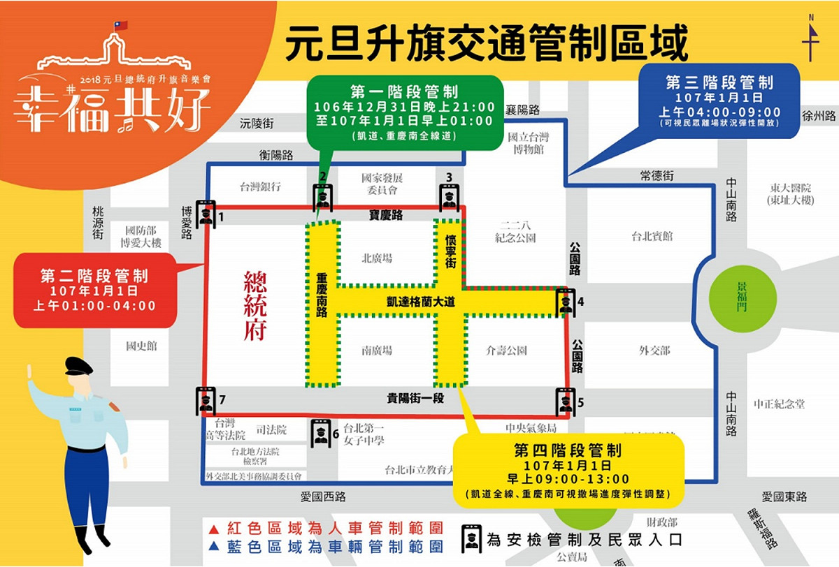 元旦期間總統府週邊實施路段管制。 圖：北市公運處提供