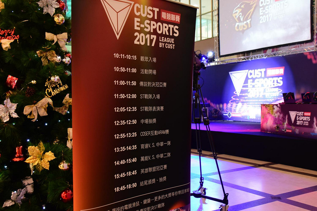 由CUST E-Sports（中華科技大學電競社）主辦的「中華 CUST 電競交流嘉年華」今日登場。 圖：王昱澄/攝