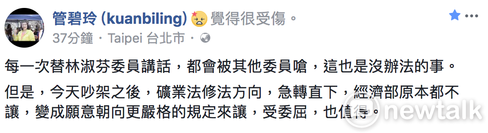 稍早下午管碧玲也在臉書上表示，替林淑芬講話而被其他委員嗆，「也是沒辦法的事。」 圖：翻攝管碧玲臉書