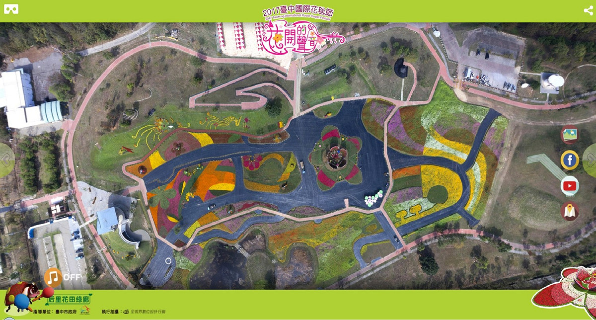 花毯節創新VR空拍畫面。 圖：台中市政府/提供