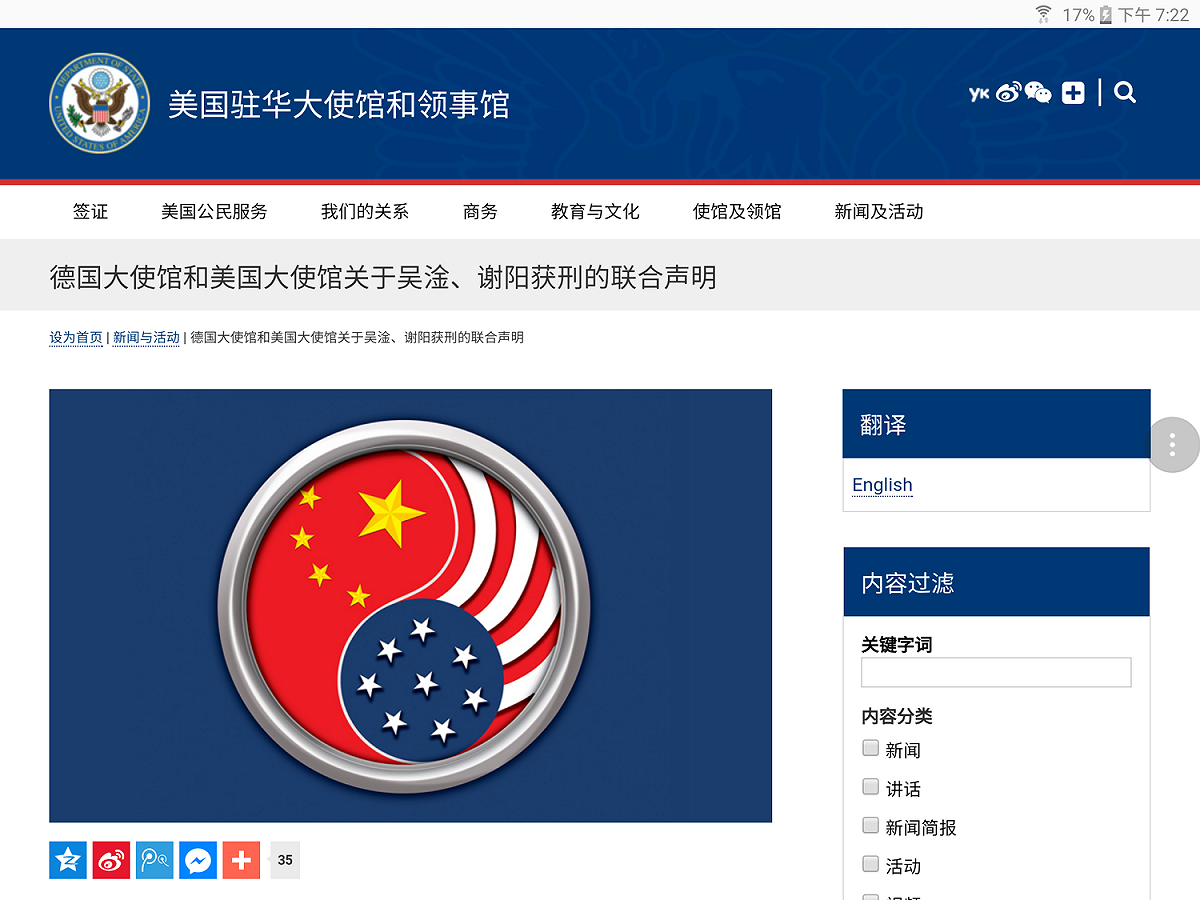 美、德駐華使館呼籲中國當局遵守法律規定的程序，並尊重中國的國際人權義務和承諾；同時敦促中國當局將律師和維權人士看作通過發展法治來增強中國社會的合作夥伴。 圖：翻攝自美國駐華大使館和領事館網站