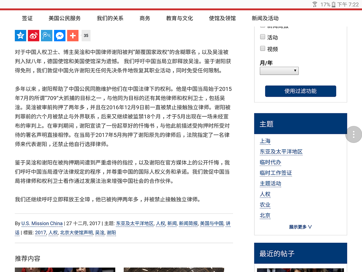 聲明並呼籲立即釋放維權律師王全璋，目前他已被拘押兩年多，並被禁止接觸獨立律師。 圖：翻攝自美國駐華大使館和領事館網站