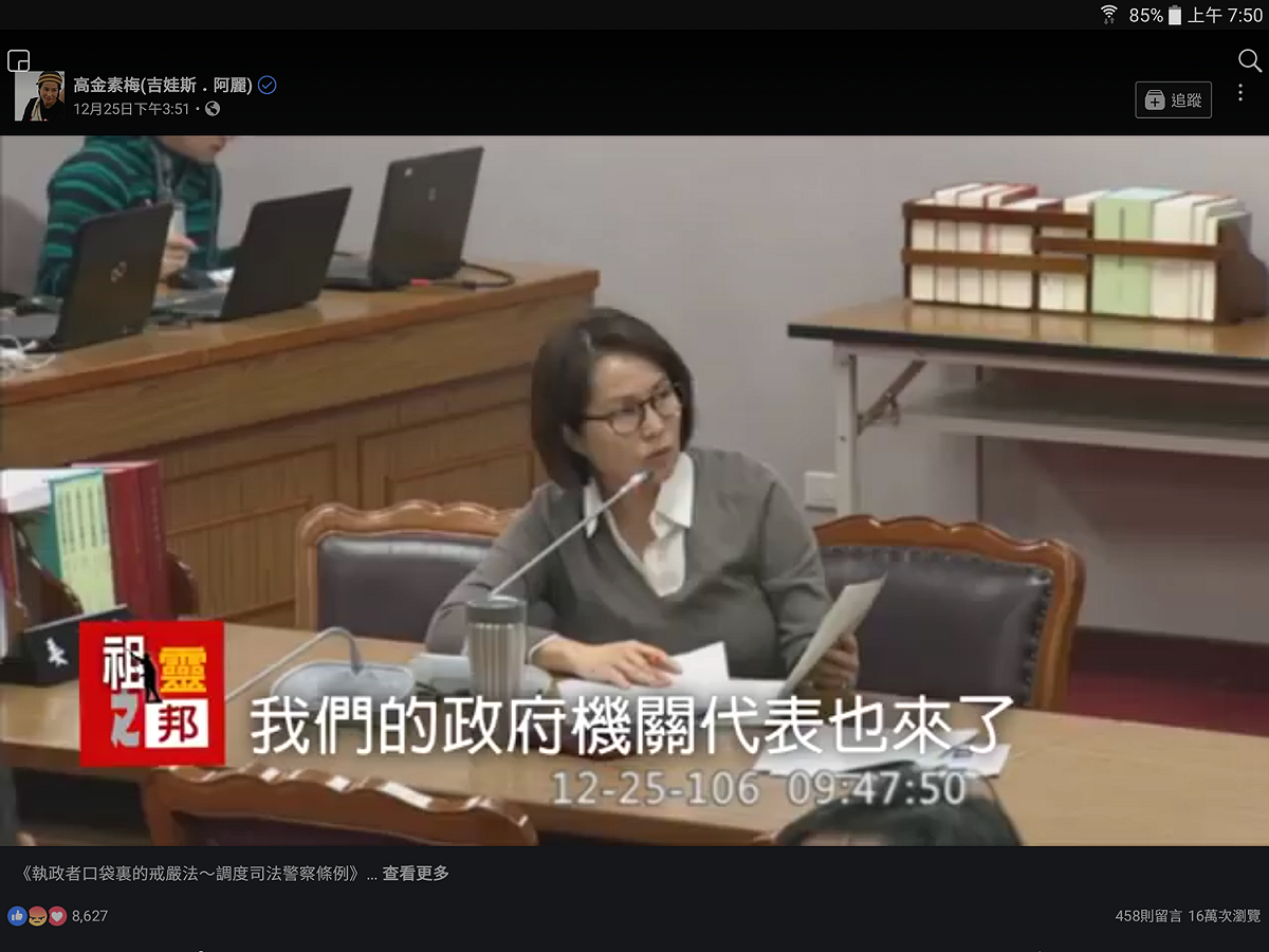 高金素梅強調，「如果下個月立法院臨時會民進黨團不願提案廢止，那中華民國就是警察國家，民進黨執政就是走回戒嚴」。 圖：翻攝自高金素梅臉書