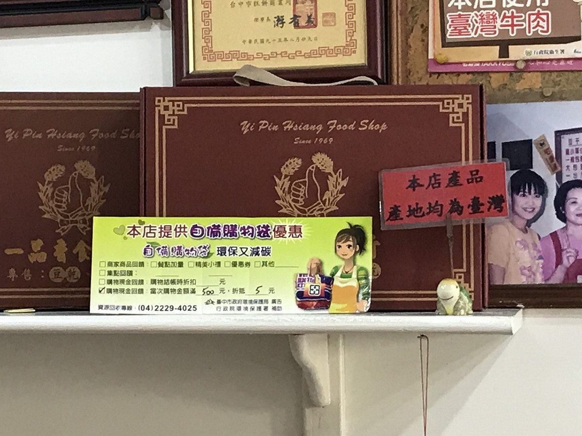 元旦起藥粧美粧店及藥局、醫療器材行、家電攝影資訊及通訊設備零售業、書局及文具零售業、洗衣店業、飲料店業、西點麵包店等7大類業者不得免費提供塑膠袋。 圖：台中市政府提供