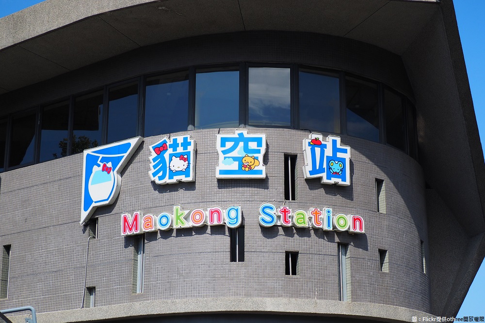 跨年將至！貓空地區的將因此進行交通管制。 圖：Flickr提供othree開放權限