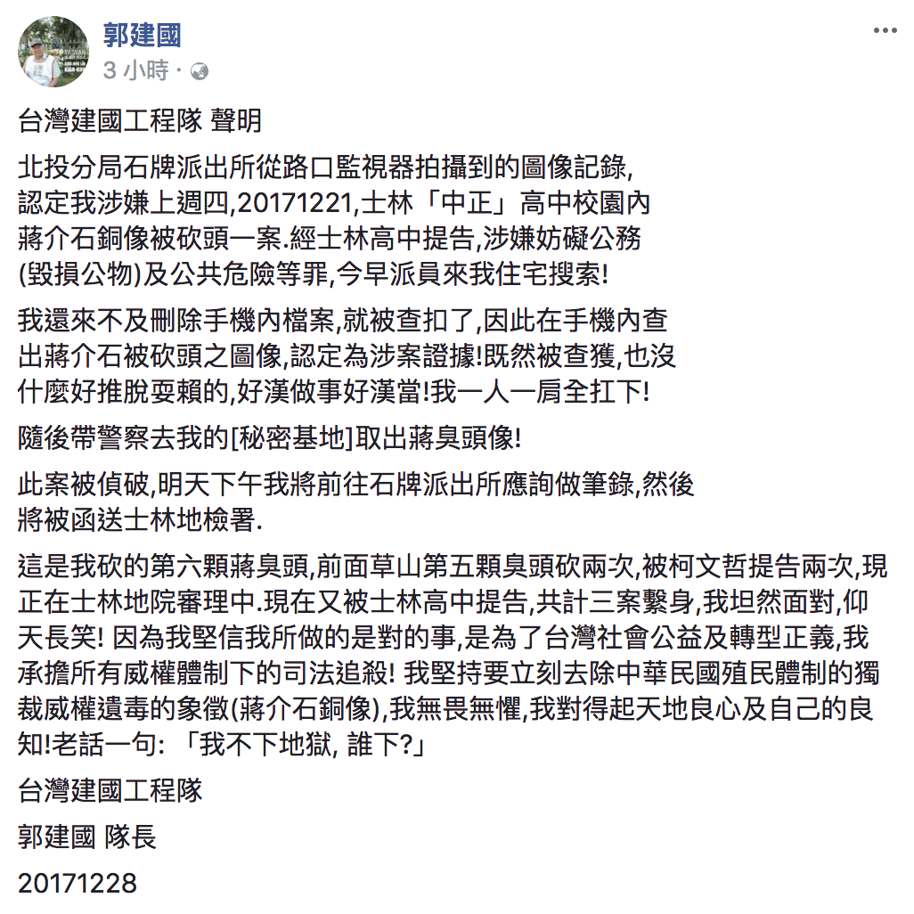郭志剛在臉書「郭建國」上坦承，就是自己將中正高中蔣介石銅像砍斷頭。 圖：翻攝自「郭建國」臉書