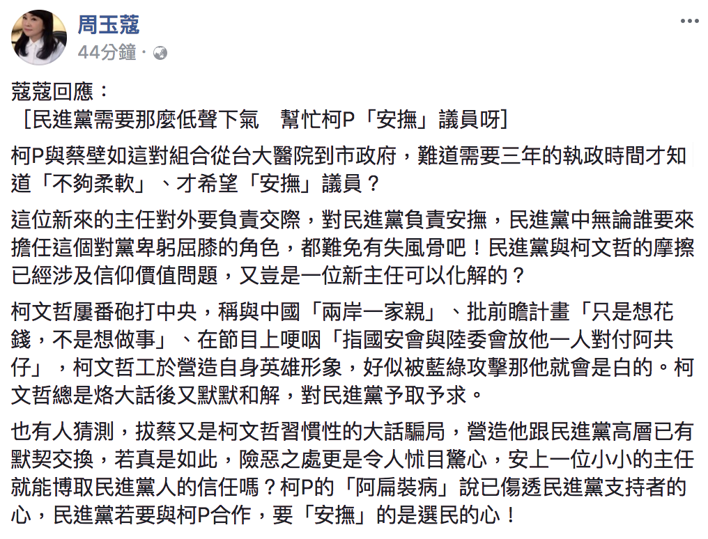 主持人周玉蔻臉書回應蔡壁如遭撤職。 圖：翻攝自周玉蔻臉書