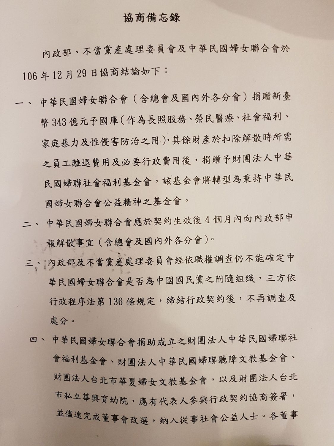 內政部長葉俊榮、黨產會主委林峯正及婦聯會主委雷倩今（29）日下午共同簽訂備忘錄。此為備忘錄一。 圖：內政部/提供
