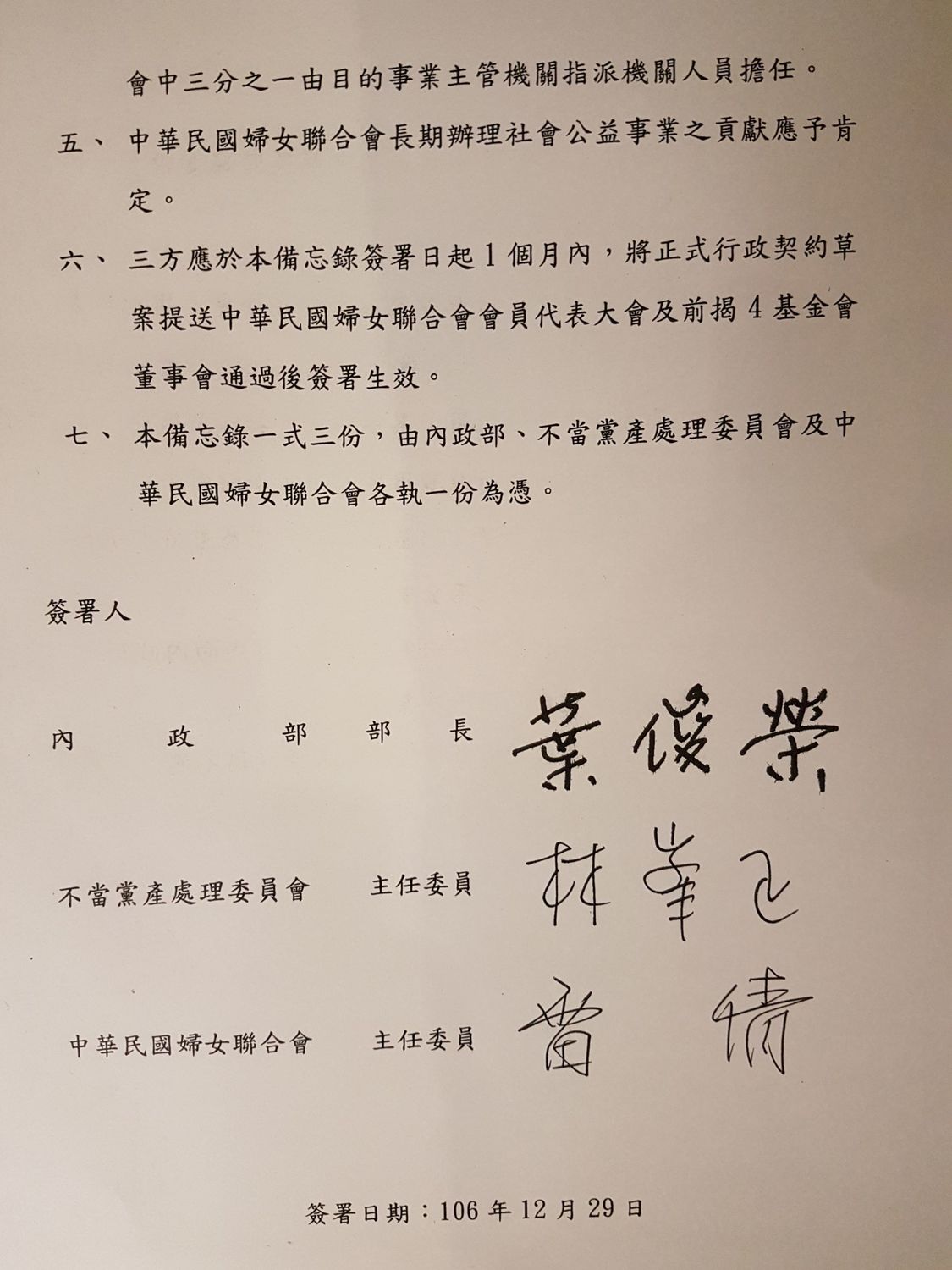 內政部長葉俊榮、黨產會主委林峯正及婦聯會主委雷倩今（29）日下午共同簽訂備忘錄。此為備忘錄二。 圖：內政部/提供