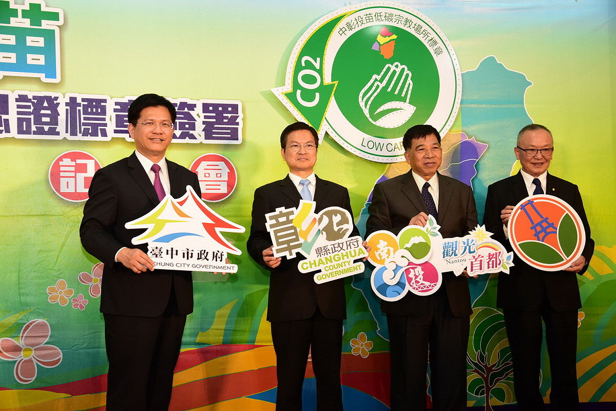 四縣市首長拿著代表各縣市的市徽，微笑拍照。 圖：南投縣政府／提供