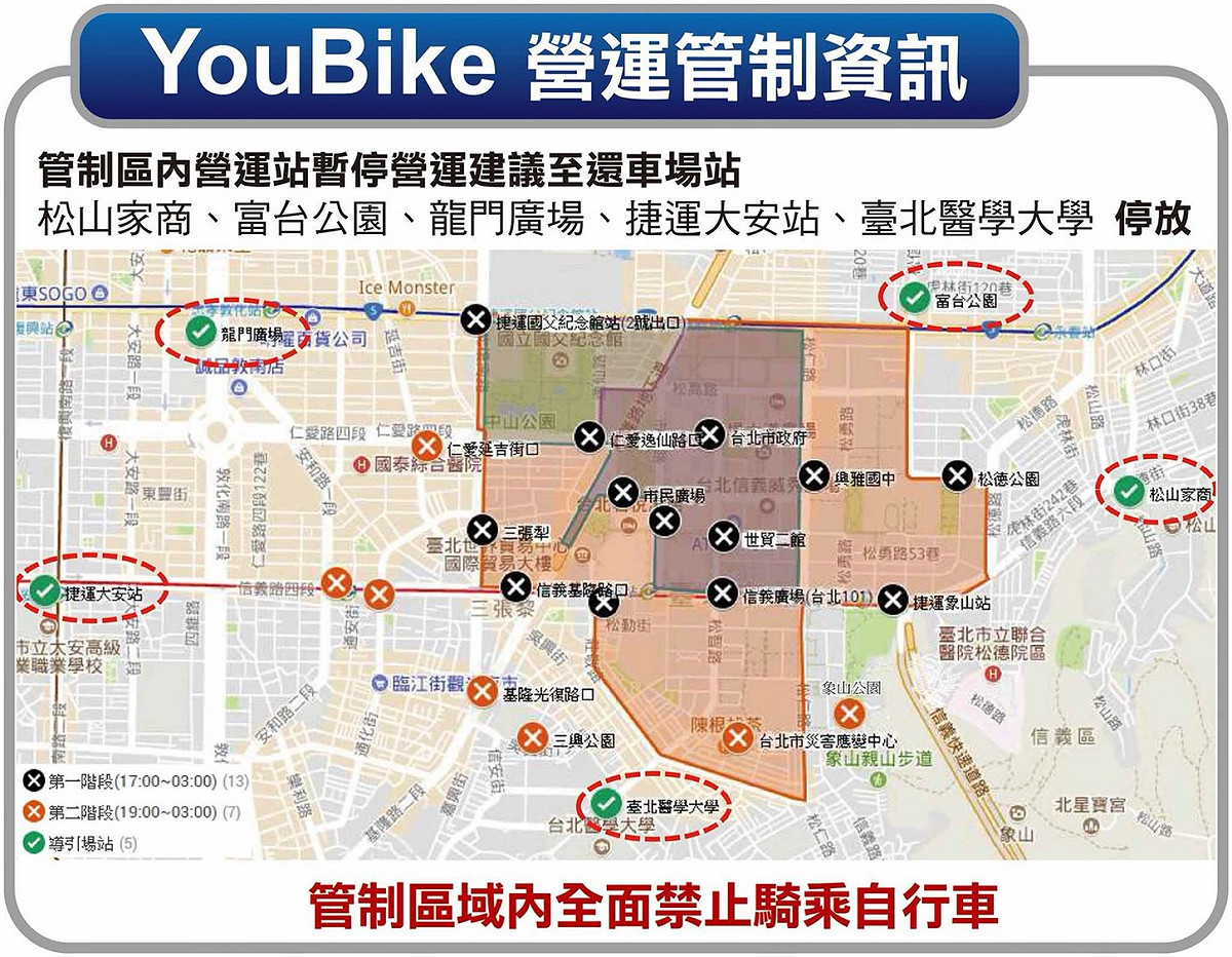 youbike管制區 圖：台北捷運公司提供