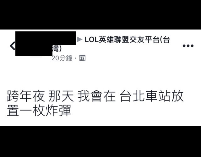 PO文徐姓男子在訊後鐵路警察局依恐嚇公眾送辦。 圖：翻攝自FB