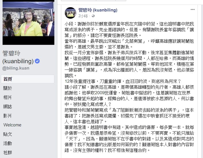 管碧玲今(30)在臉書提到，事實越澄清，越證明書中有錯，其中造成的傷害，每多賣一本，就每多傷害一次。 圖：翻攝管碧玲臉書