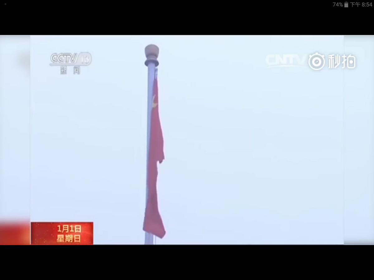 2017年元旦，天安門升起了五星旗。 圖：翻攝自Youtube