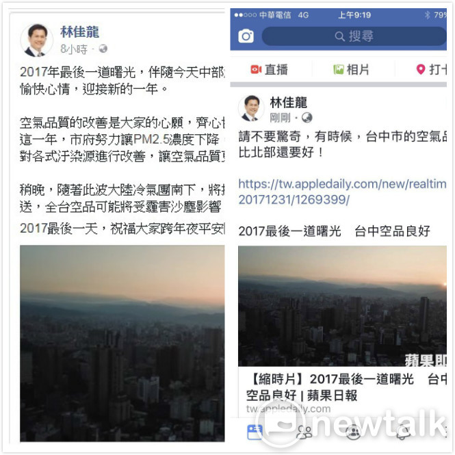 林佳龍的臉書發文原本寫，「請不要驚奇，有時候，台中市的空氣品質比北部還好！」（圖右），後來改成圖左的內容。 取自林佳龍臉書