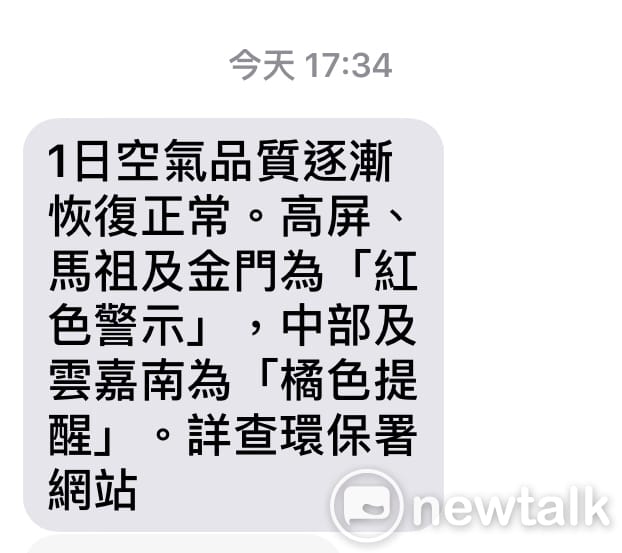 環保署31日17:30發布的1月1日的空品預測。