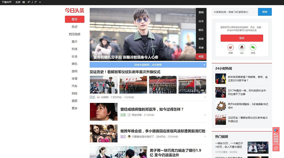 今日頭條「復出」後，允諾將「更好地」弘揚主旋律、宣傳中共19大精神。具體作法包括關閉社會頻道，將「新時代頻道」設為默認頻道。 圖：擷取今日頭條網站