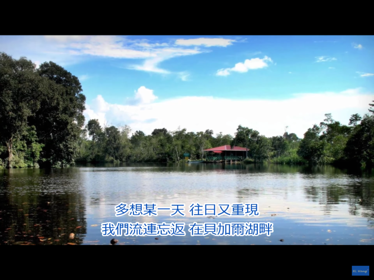 在哈爾濱出生和長大的中國知名歌手李健所寫的《貝加爾湖畔》這首歌，在中國大陸即頗富盛名，不但是大大小小歌唱選秀節目的熱門歌曲，也有KTV版傳唱不絕。 圖：翻攝自Youtube