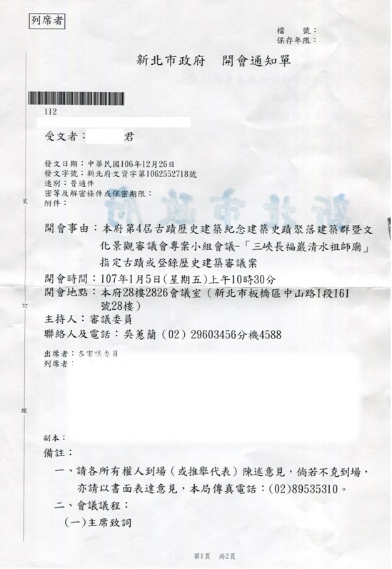 投書》「三峽祖師廟」提報 新北市文化局請依《文資法》審議?