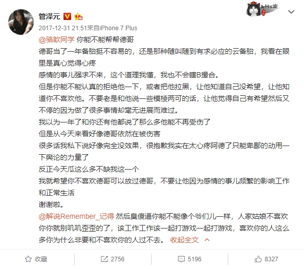 知名解說「管澤元」在個人微博上公開告誡駱歆並規勸記得。 圖：翻攝自 管澤元 個人微博