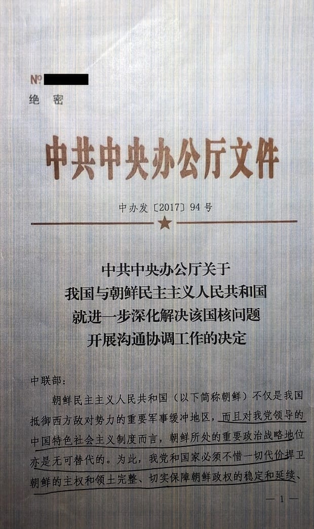 據美國多位中國專家檢視這份文件後認為，無論是自字體、版面、標題，以及字彙與語言等來觀察，都符合中國官方文字使用模式，看來這份文件的真實性很高。 圖：翻攝自Washington Free Beacon網站