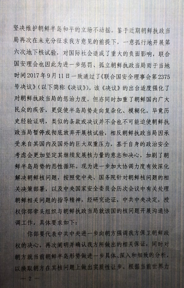 文件顯示，中共擔憂以美國為首的西方敵對勢力在朝鮮半島上出現軍事對峙，中國和俄羅斯等國家勢必會盡一切有效手段，這包括外交斡旋與軍事牽制，讓美國等西方國家企圖與軍事手段武裝挑釁，甚至推翻北韓政權的可能性不存在。 圖：翻攝自Washington Free Beacon網站