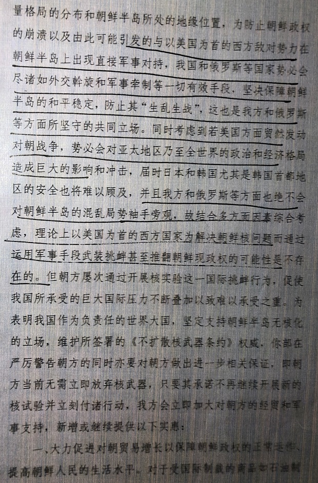 黎安友（Andrew Nathan）受訪時也指出，這份文件是在中國特使宋濤訪問北韓前兩個月發出，顯然是宋濤去平壤的任務指示，北京試圖以激勵與警告並行方式，迫使北韓停止核試爆。 圖：翻攝自Washington Free Beacon網站