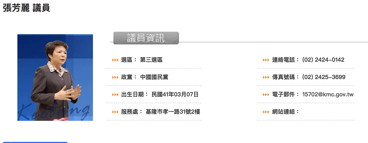 基隆市議員、前議長張芳麗宣布投入國民黨內市長初選。 圖：翻攝自基隆市議會網站