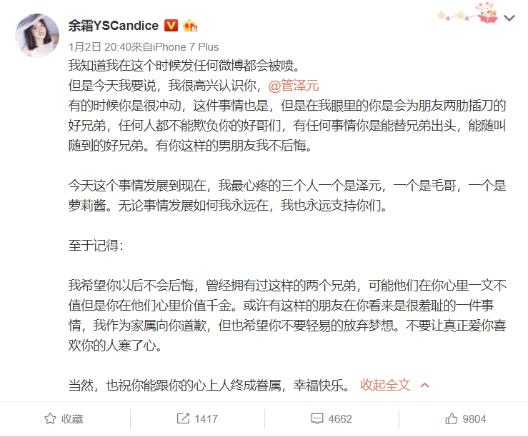 《英雄聯盟》官方主持人余霜發布微博，力挺男朋友管澤元。 圖：翻攝自 余霜YSCandice 微博
