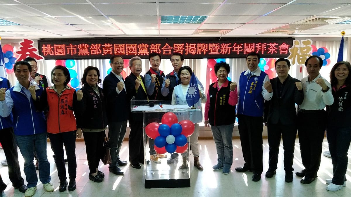 國民黨桃園市黨部、黃國園黨部合署辦公今(3)日揭牌並進行新年團拜。 圖:國民黨桃園市部提供