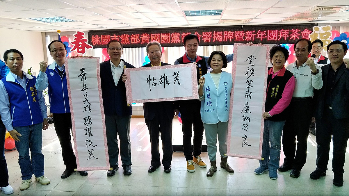桃黨部主委楊敏盛（左四）、黃國園黨部主委于北辰（左五）對吳志揚的言論不予評論。 圖：國民黨桃園市部／提供