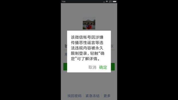 陳建芳的微信號被永久封禁。 圖：翻攝自RFA網站