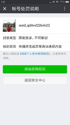 傳播惡性謠言？陳建芳新申請一個帳號，馬上又被封。 圖：翻攝自RFA網站