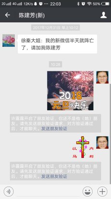 陳建芳這個帳號在她加好友的時候，還沒發訊息就封掉了！ 圖：翻攝自RFA網站