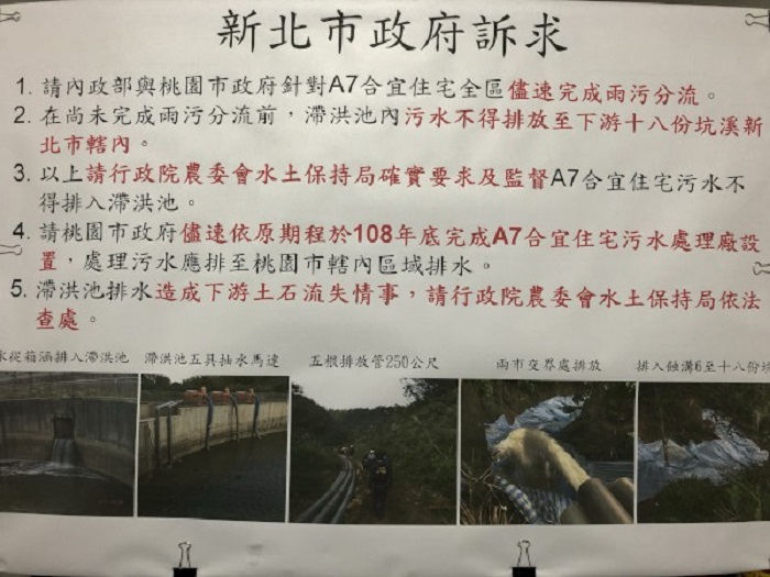 新北市府及新莊居民針對十八份坑溪遭汙染，提出五大訴求。 圖：翻攝新北市環保局網站