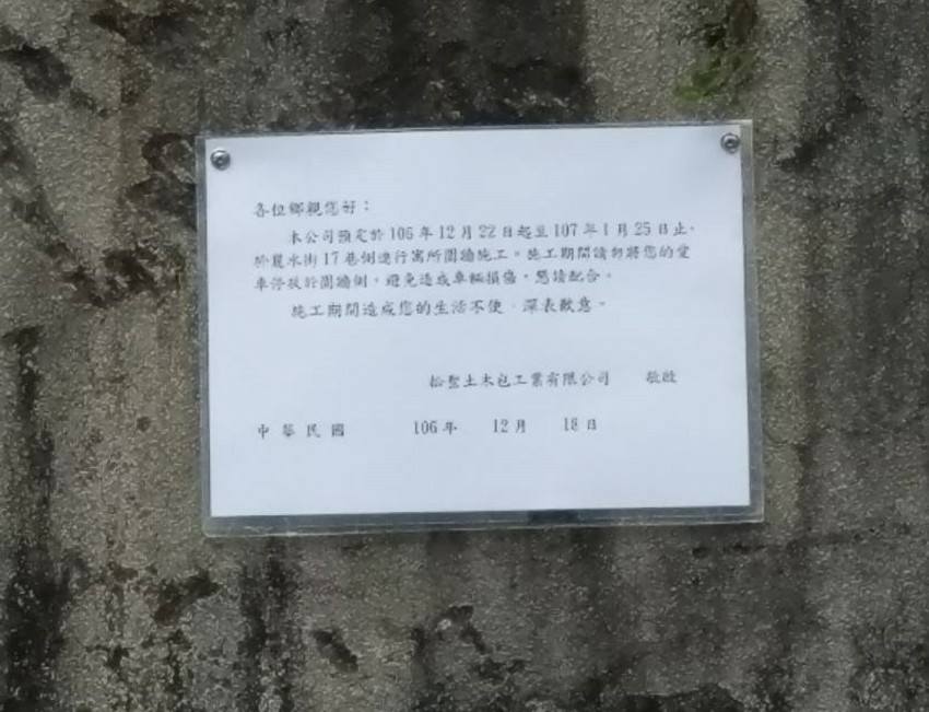 該工程自去年12月22日施工，到今年1月25日為止。 圖：擷自徐弘庭臉書