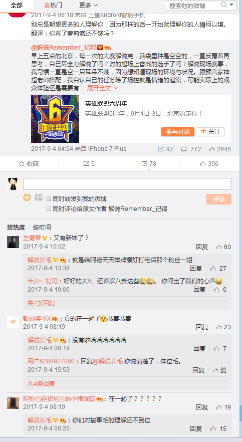 蘿莉醬與記得兩人的感情之事也曾經被好友長毛公開調侃過。 圖：翻攝自 微博