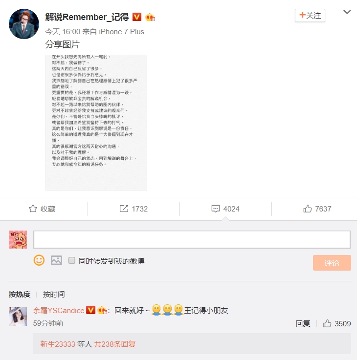 今（5）日下午記得在微博上發表道歉聲明。 圖：翻攝自 解说Remember_记得 微博