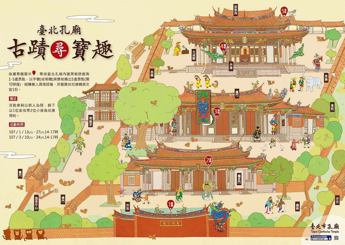 北市孔廟將於1、3月雙週六舉行「台北孔廟建築與裝飾藝術」系列講座及尋寶活動。 圖：台北市孔廟 / 提供
