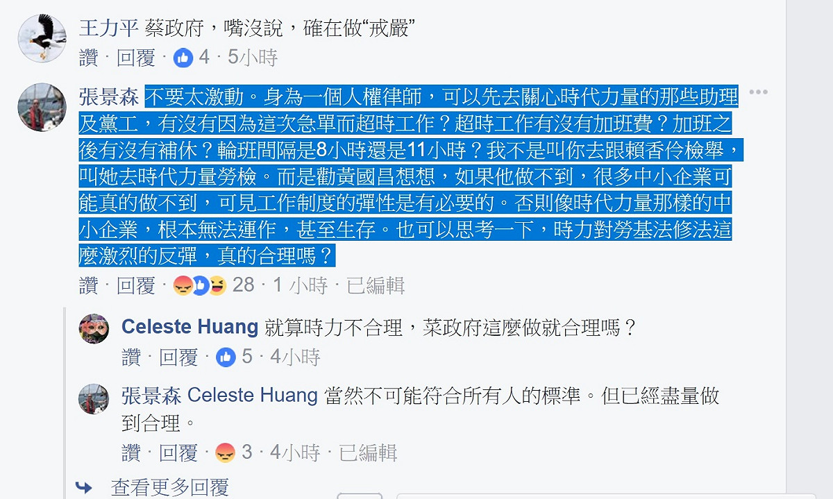 政務委員張景森到陳孟秀臉書酸時代力量有給助理加班費嗎？ 圖：陳孟秀臉書