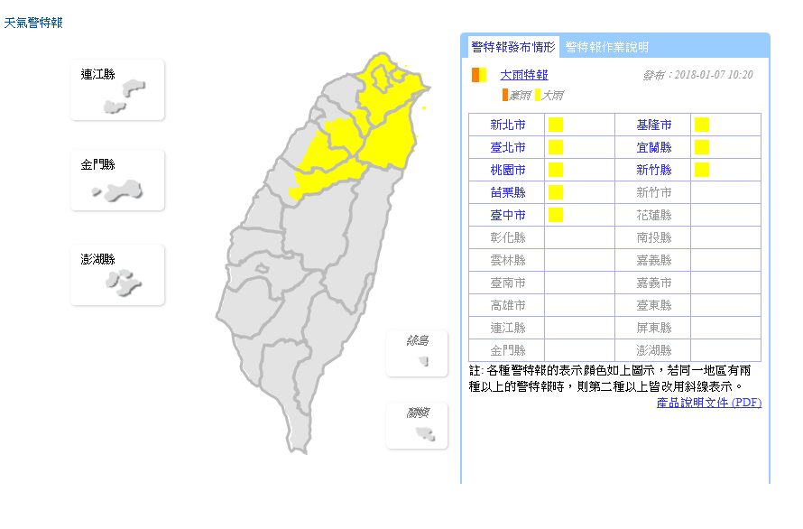 中央氣象局早上10:20針對新北市、基隆市、台北市、宜蘭縣、桃園市、新竹縣、苗栗縣、台中市等8縣市發布大雨特報。 圖：中央氣象局