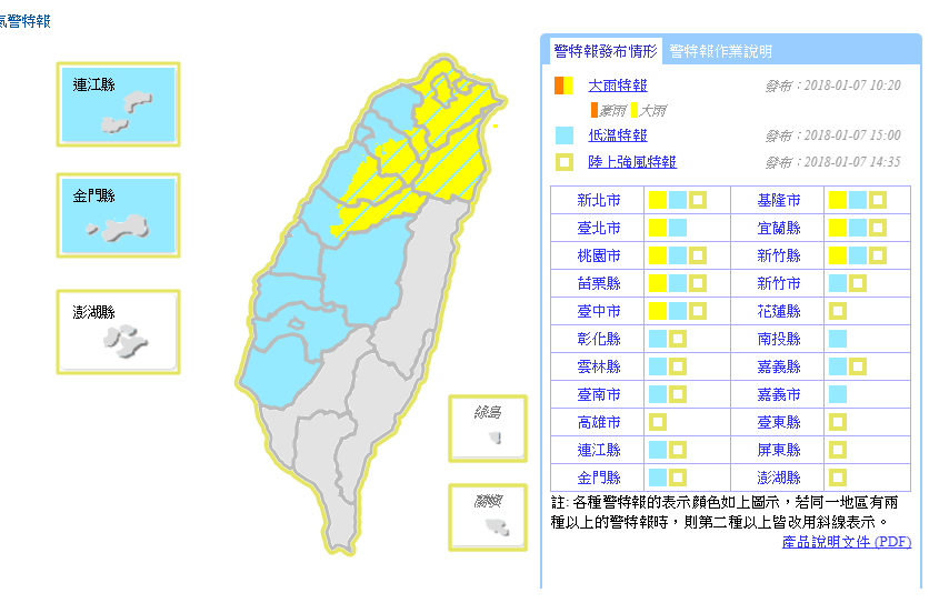 中央氣象局今（7）天下午3點針對全台17縣市發布低溫特報。 圖：中央氣象局