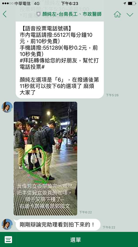顏純左辦公室副主任蔡芳茹在未經過許可，即請line官方網站助理發出訊息。 圖：翻攝郭國文臉書