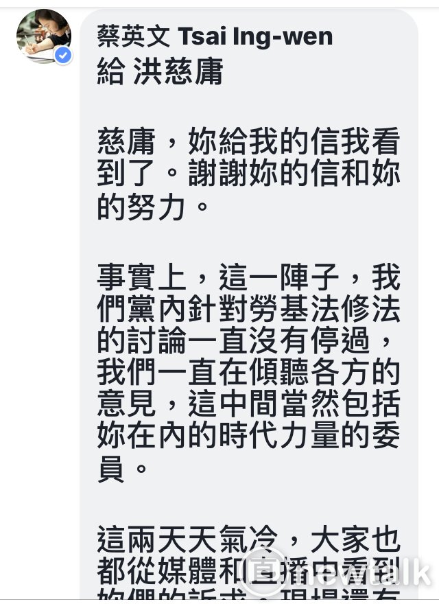 針對勞基法再修法疑慮，時代力量立委洪慈庸在臉書發表「給蔡英文總統的一封公開信」，蔡總統晚間回覆呼籲，希望明天臨時會時，大家回到國會坐下來協商，一起努力為勞基法尋求更好的結果。 圖：翻攝自洪慈庸臉書