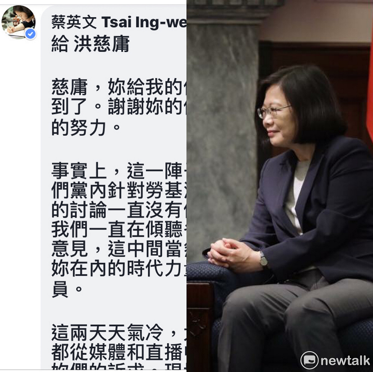 針對勞基法再修法疑慮，時代力量立委洪慈庸在臉書發表「給蔡英文總統的一封公開信」，蔡總統晚間回覆呼籲，希望明天臨時會時，大家回到國會坐下來協商，一起努力為勞基法尋求更好的結果。 圖：新頭殼合成製作